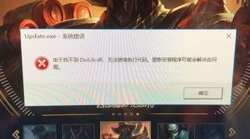 win10提示由于找不到DUILIB.DLL无法继续执行代码怎么办