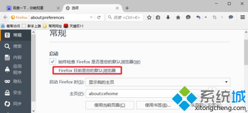 win10系统下将Firefox火狐设为默认浏览器的方法【图文教程】