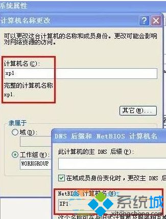 大地Xp系统下怎样修改netbios计算机名