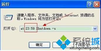 windows xp系统设置定时关机的方法