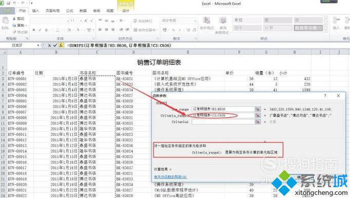 win10系统下怎样使用Excel2010 SUMIFS函数