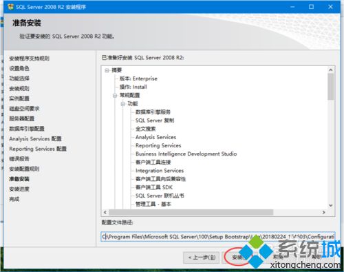 win10系统安装SQL Server 2008 R2的详细步骤