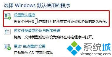 Win10默认web浏览器设置找不到Edge选项的解决方案