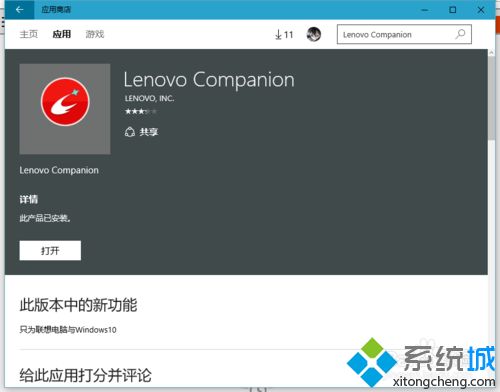 win10系统安装和使用lenovo companion的方法