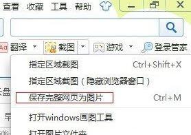 win10下将网页另存为“图片”保存到电脑的方法