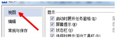 Win7打开word文档页面满是小箭头怎么去除