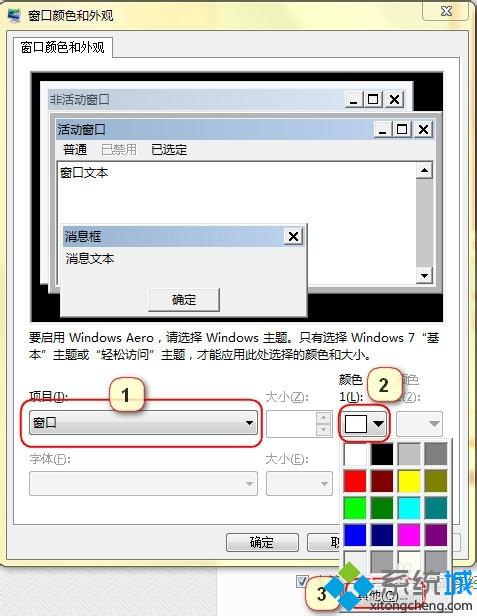 Win7将窗口底色设置为豆沙绿的设置方法