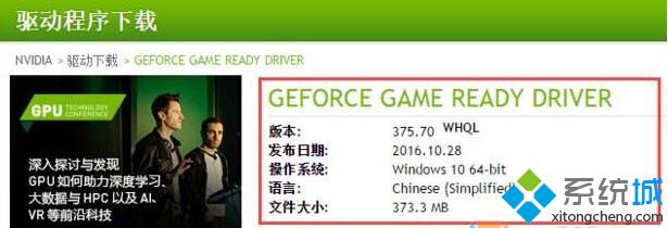 Win10提示“尝试重启geforce experience”的解决方案