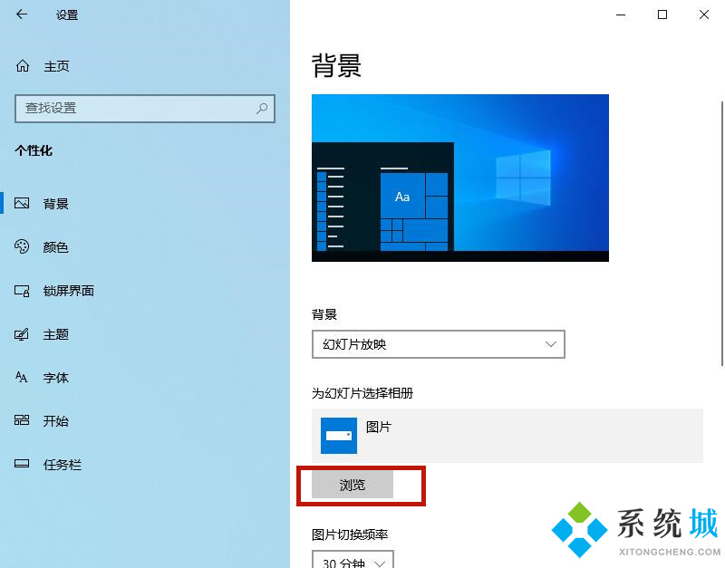 win10桌面背景老是自动换怎么解决