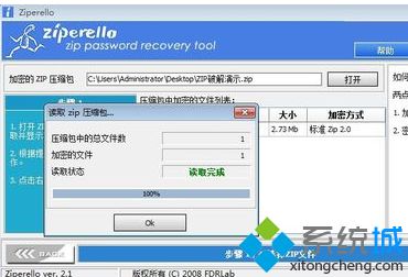 win10系统破解压缩文件密码的详细教程