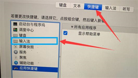 苹果电脑输入法怎么切换 苹果电脑切换输入法的操作方法