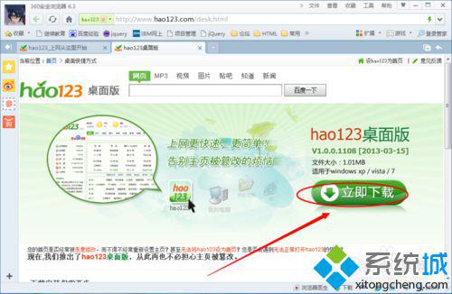 win10系统如何安装hao123桌面版