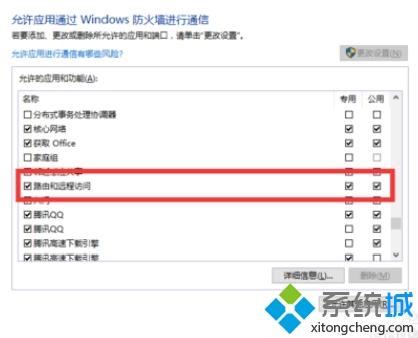 Win10家庭版总是连接不上远程桌面的解决方法