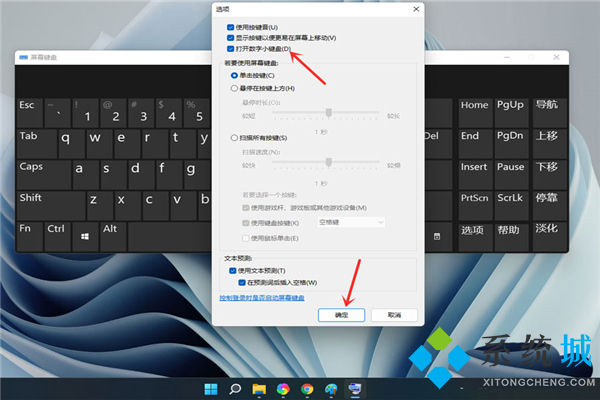 win11小键盘不能用 win11小键盘开启方法