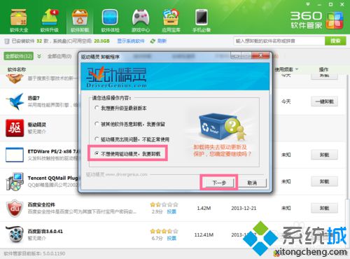 windows10系统下如何卸载驱动精灵