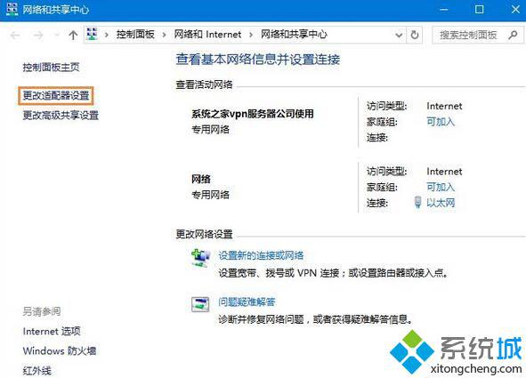 Windows10系统打开网络故障诊断功能图文教程