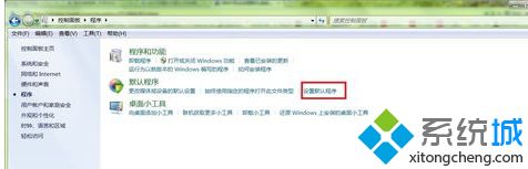 教你win7如何设置ie为默认浏览器的方法