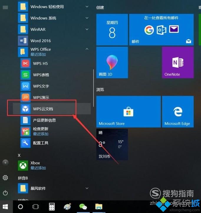 Win10资源管理器WPS云文档图标如何清除