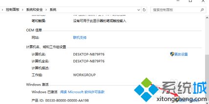 win10怎样更改激活密钥图文教程