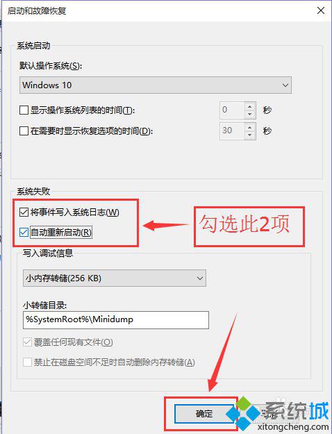 windows10怎样设置蓝屏后自动重启 让windows10蓝屏后自动重启的方法