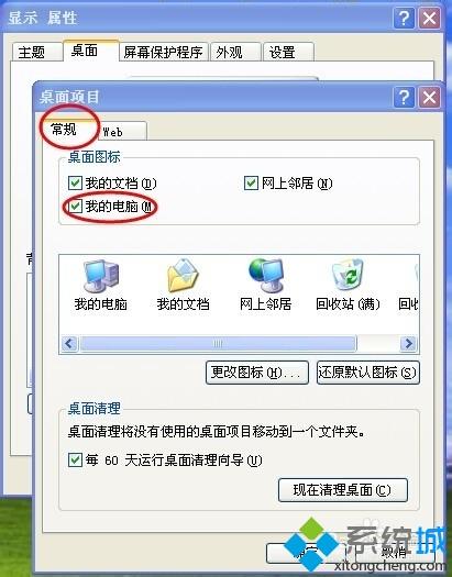 xp桌面上我的电脑图标不见了怎么找回来