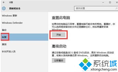 Windows10通过重置来修复系统的方法