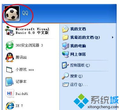 windows xp系统创建开机密码防止信息泄露的方法