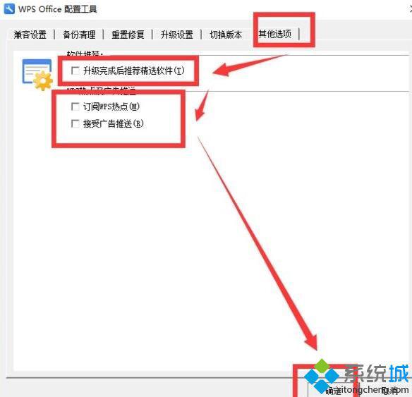 win10系统开机总会弹出wps热点怎么办