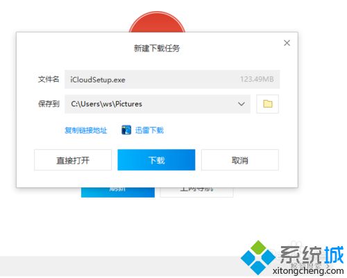 windows10系统安装icloud客户端图文教程