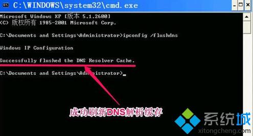 XP无法清除DNS缓存的三种解决方法