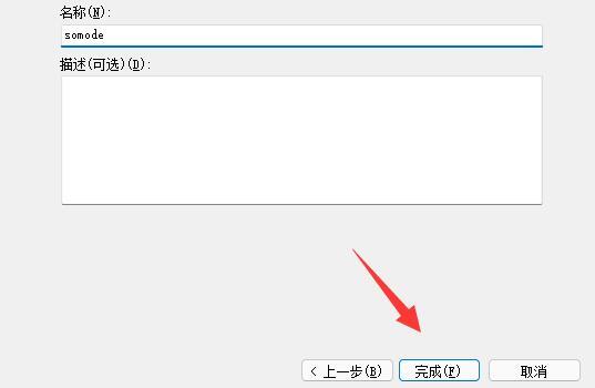 win11系统如何禁止指定应用联网 win11程序规则新建使用教程