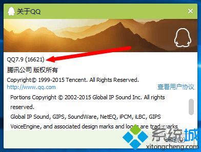 win10系统下查看QQ版本号的方法