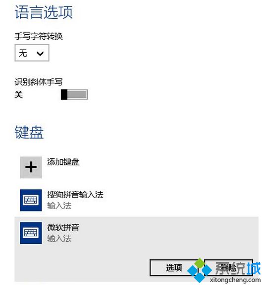 Win10预览版9926在设置应用中调整默认输入语言的方法