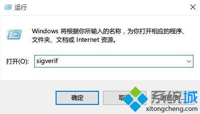 windows10系统如何验证文件数字签名