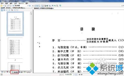 XP系统打开djvu文件的方法【图文】