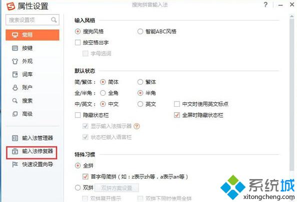 XP系统下搜狗输入法不能用如何解决