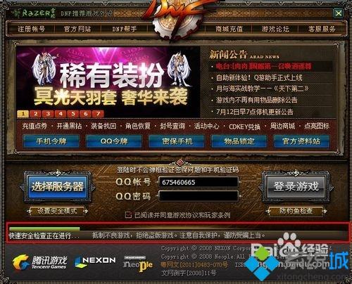 win7系统下dnf登录不能输入密码如何解决