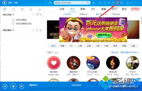 win10系统下如何更换酷狗音乐播放器皮肤