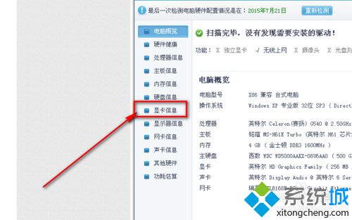 xp系统电脑怎样查看是单显卡还是双显卡？【图文教程】