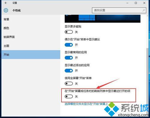 Windows10系统取消任务栏最近打开项的方法