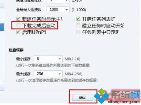 win10系统如何设置迅雷下载自动关机