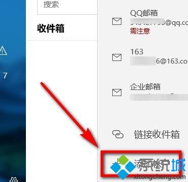 win10邮箱如何添加企业邮箱_win10自带邮箱添加企业邮箱的步骤