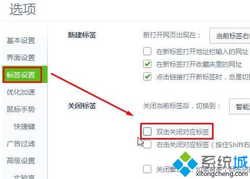 win7系统下360浏览器取消双击关闭网页的方法