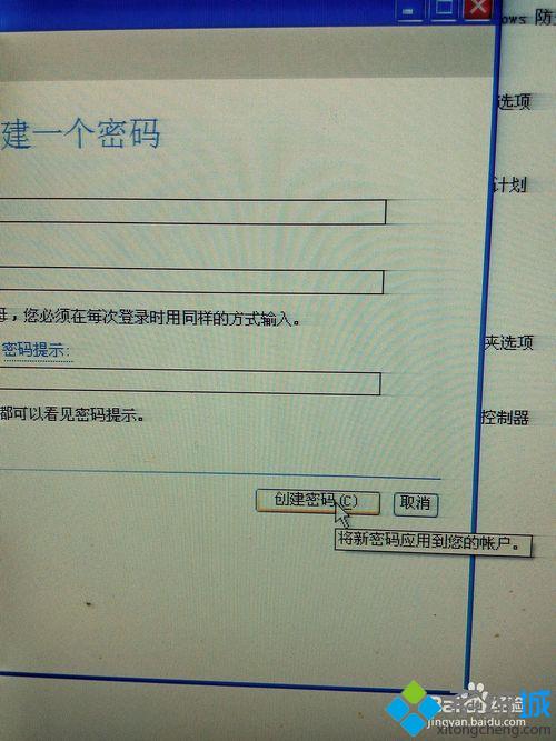 绿茶xp系统怎样创建管理员密码