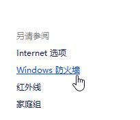 Windows10系统如何关闭dnf组队防火墙