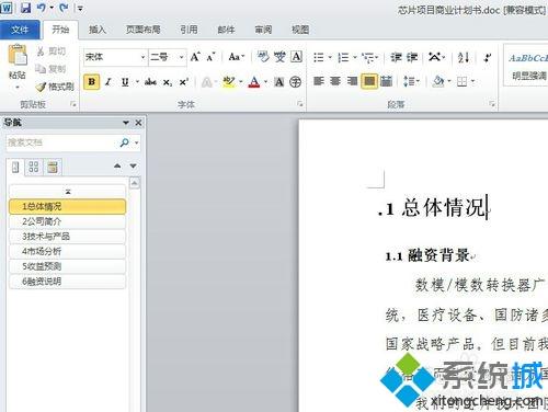 win10清除word2010格式的方法