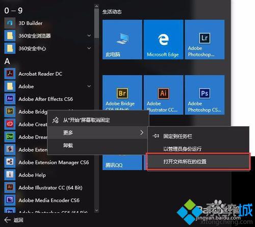 Windows10系统安装、破解Adobe Illustrator CC教程