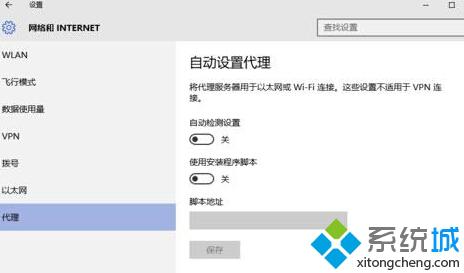 Windows10系统下Cortana使用不了兴趣功能如何解决