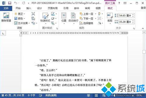 windows10系统修改PDF文字内容的两种方法