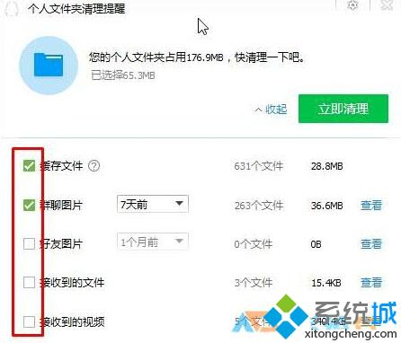 Win10系统如何清理qq文件